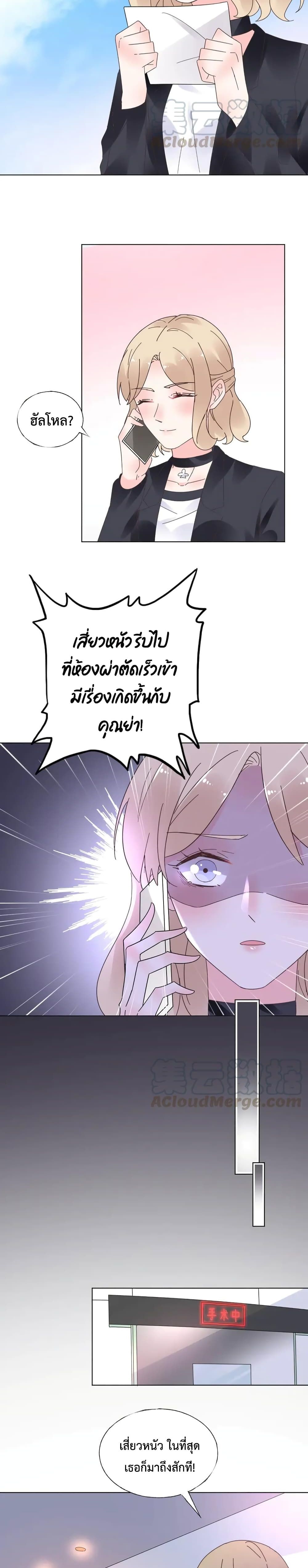 Be My Only Love page 6