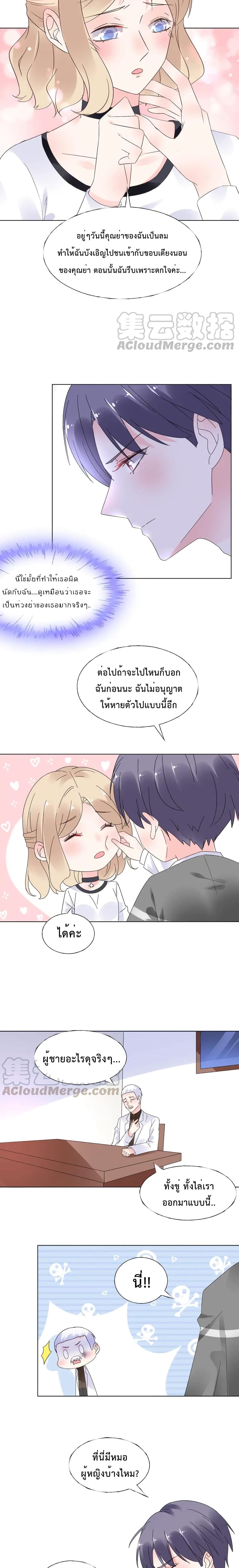 Be My Only Love page 3