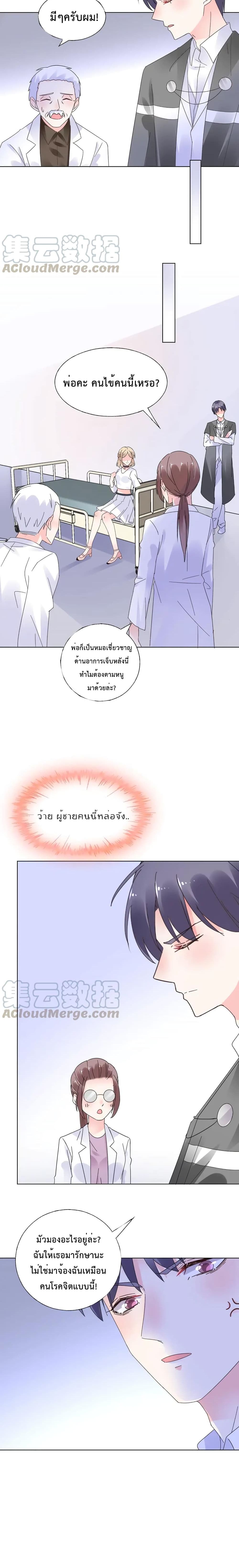 Be My Only Love page 4