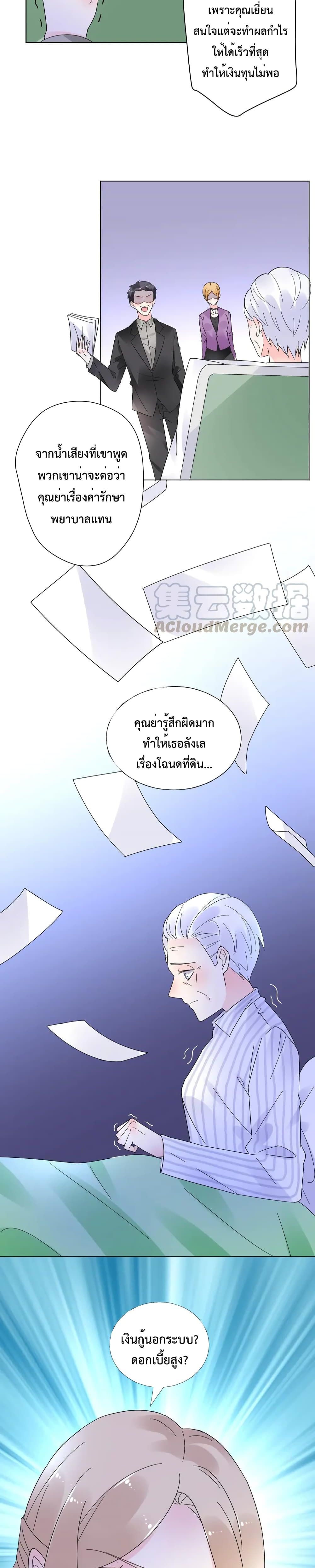 Be My Only Love page 3
