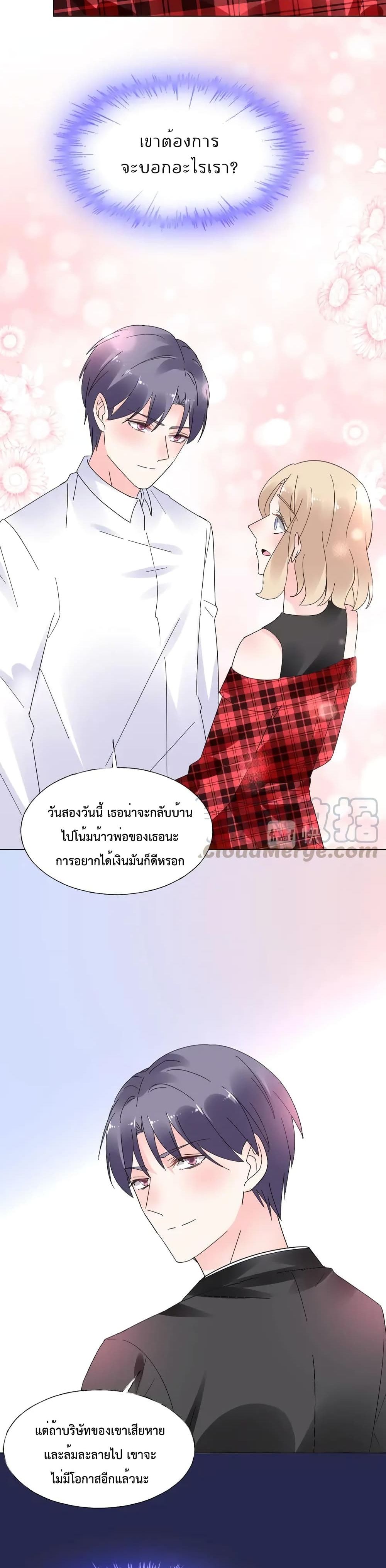 Be My Only Love page 8