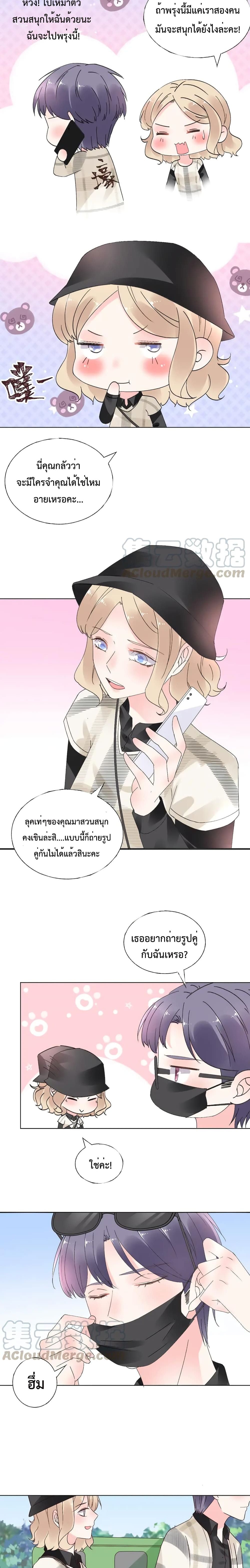 Be My Only Love page 3