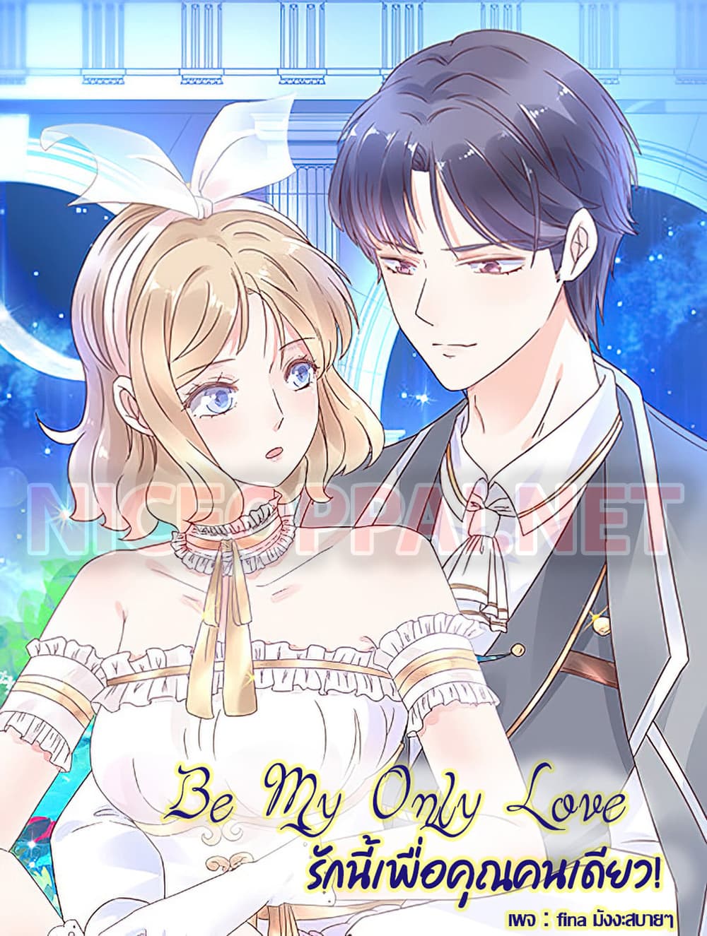 Be My Only Love page 1