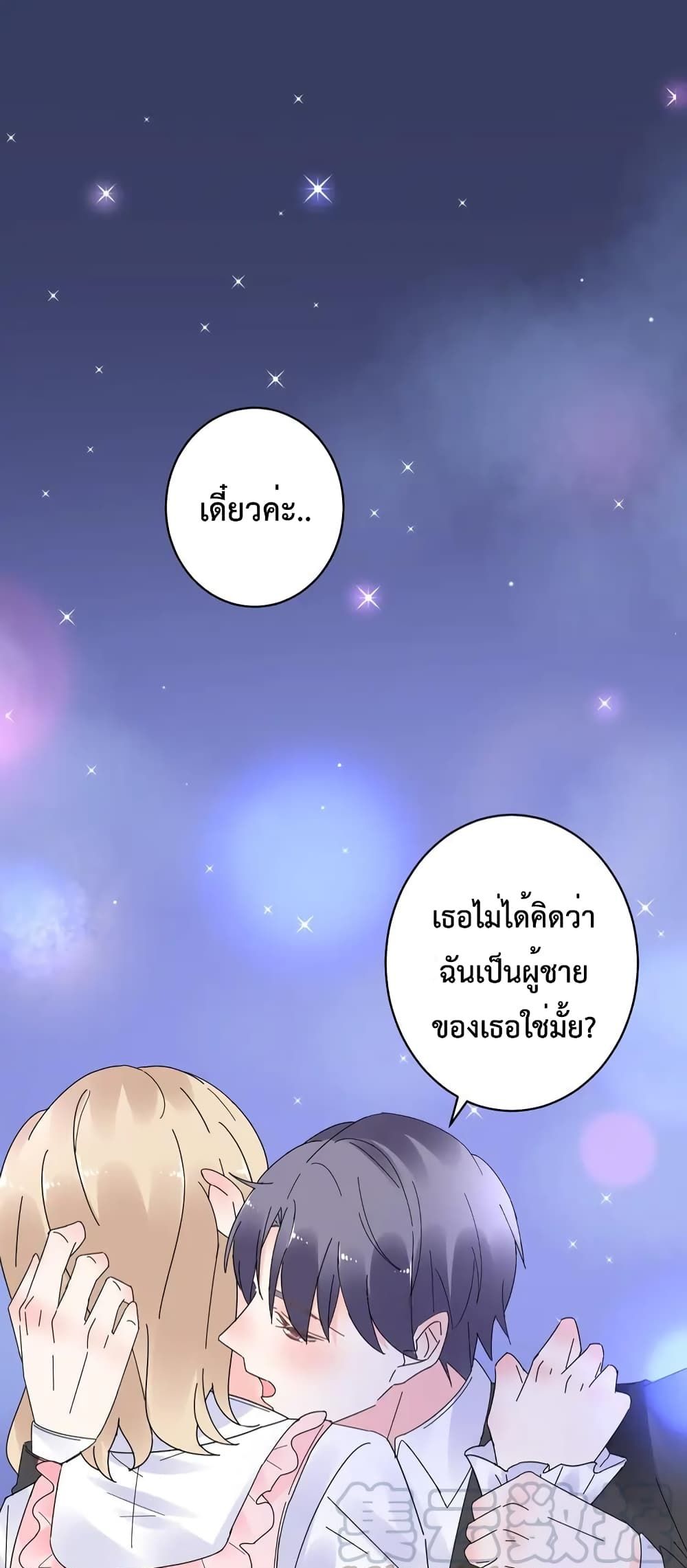 Be My Only Love page 2