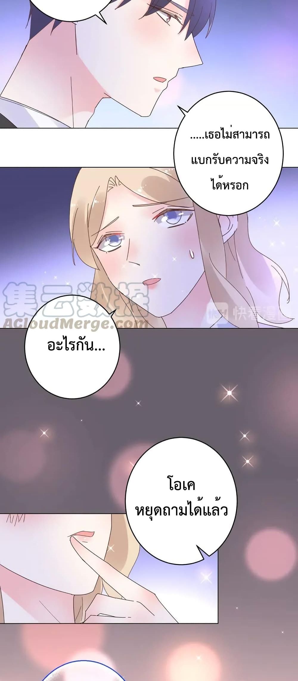 Be My Only Love page 8