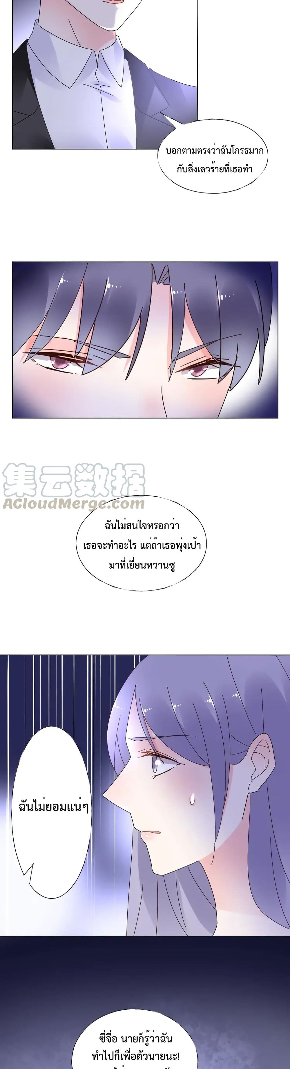 Be My Only Love page 3