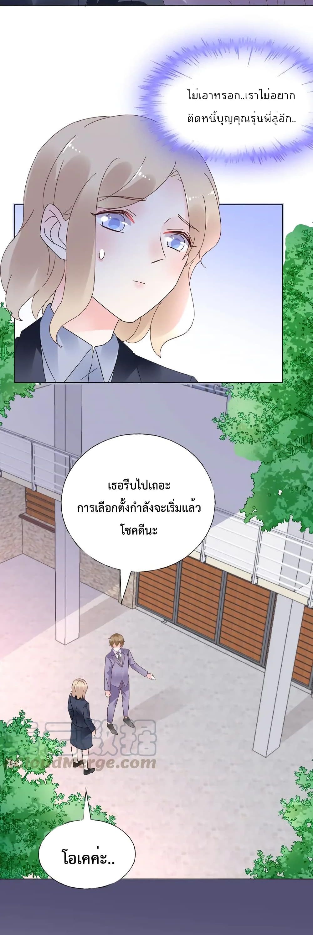 Be My Only Love page 3