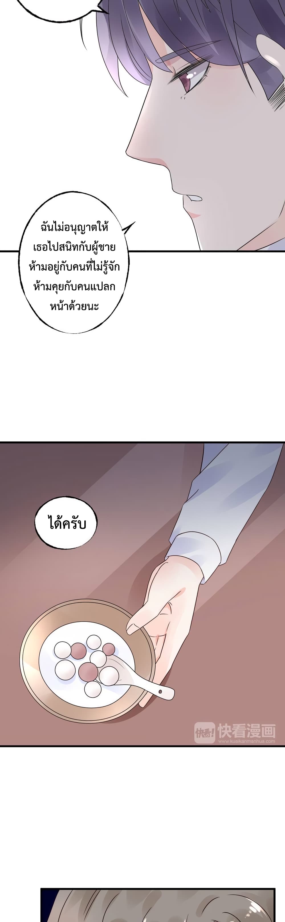 Be My Only Love page 4