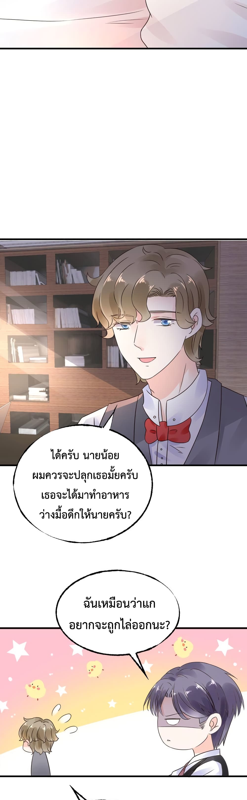 Be My Only Love page 8