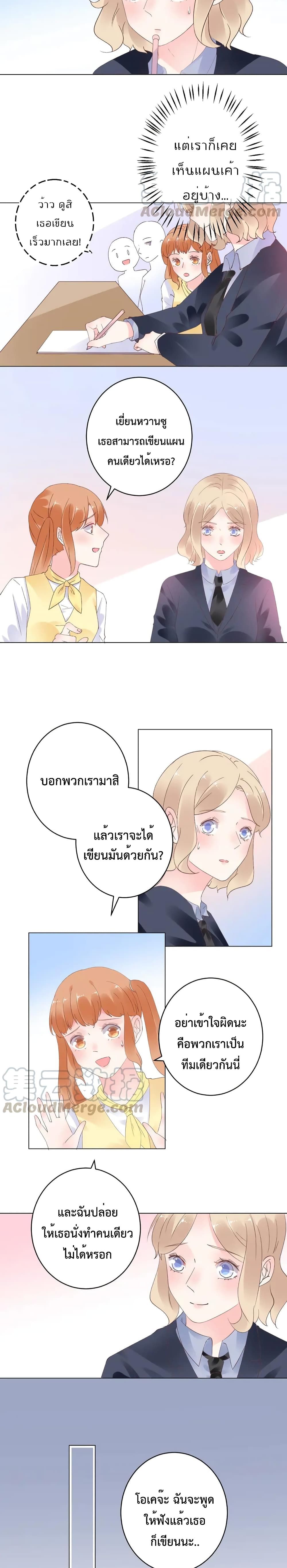 Be My Only Love page 8
