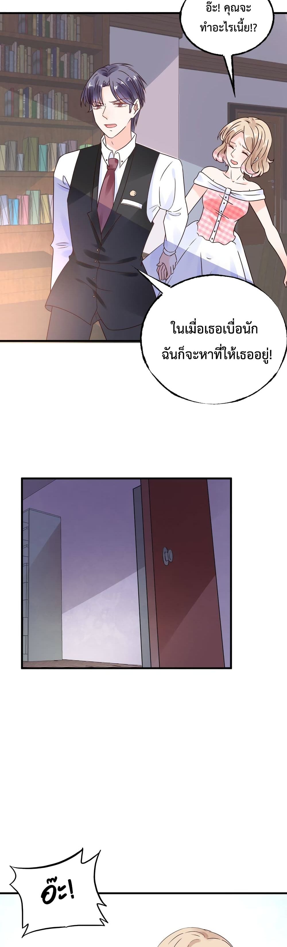 Be My Only Love page 8