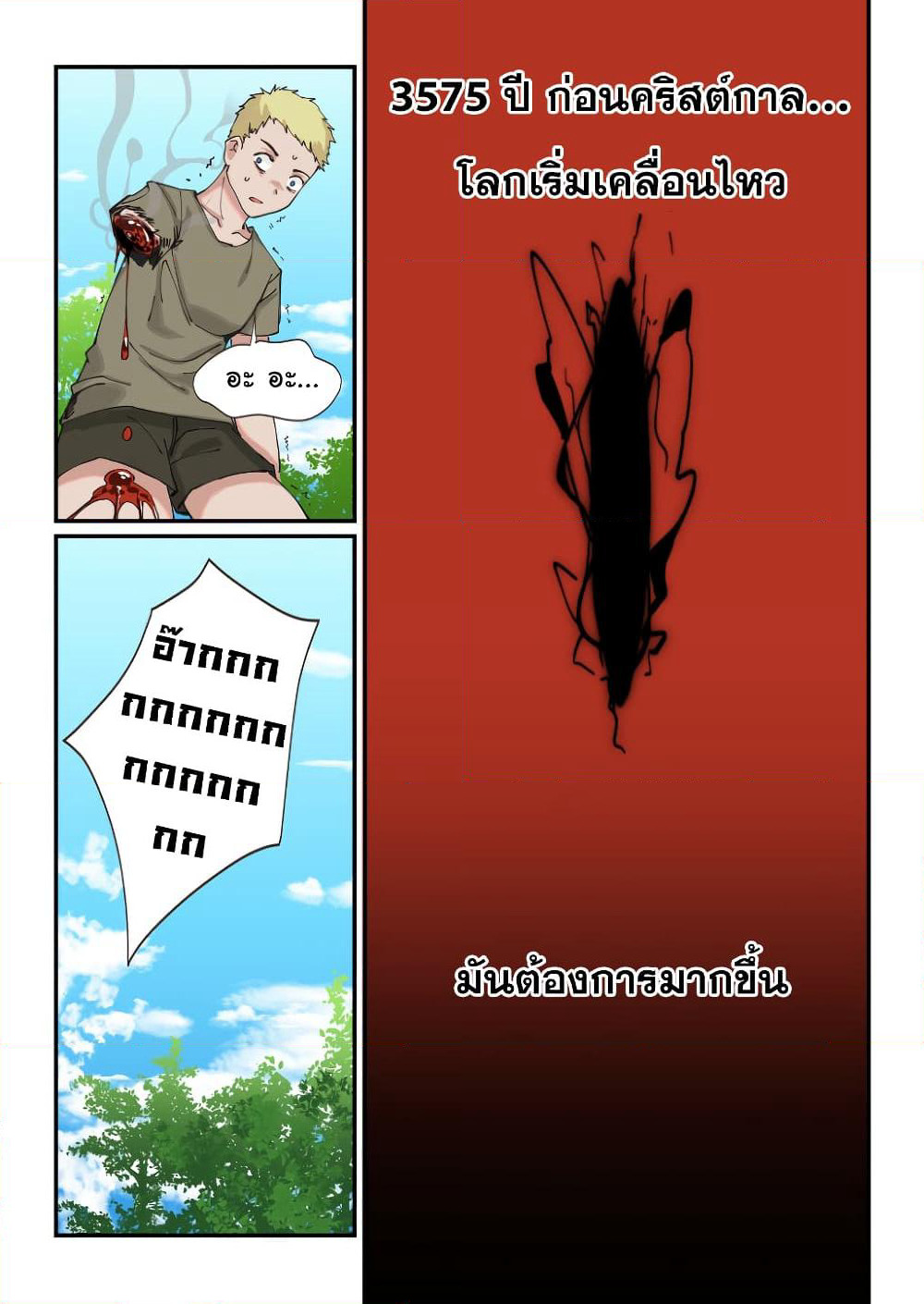 Beast of Blue Obsidian page 5