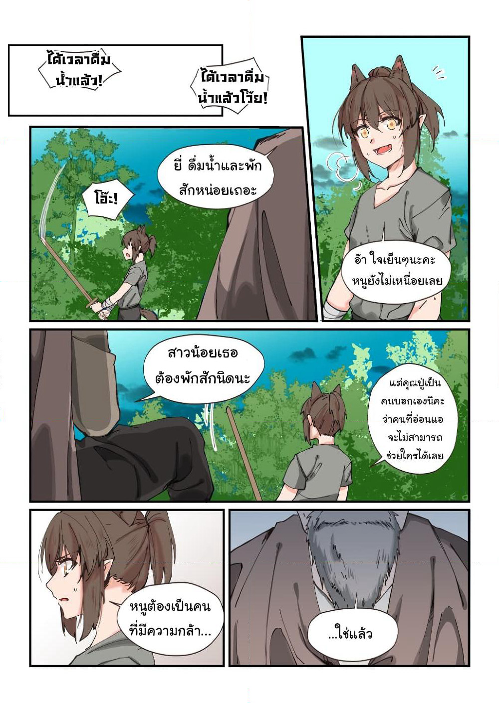 Beast of Blue Obsidian page 7