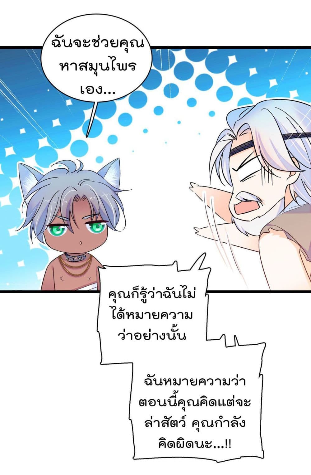 Beast World With Only Handsome Boys page 4
