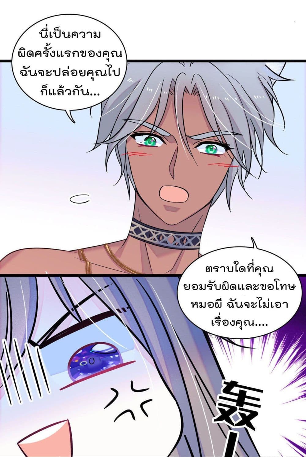 Beast World With Only Handsome Boys page 20