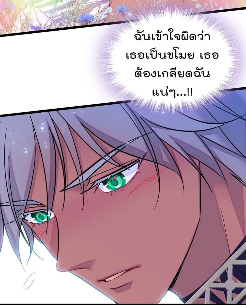 Beast World With Only Handsome Boys page 23