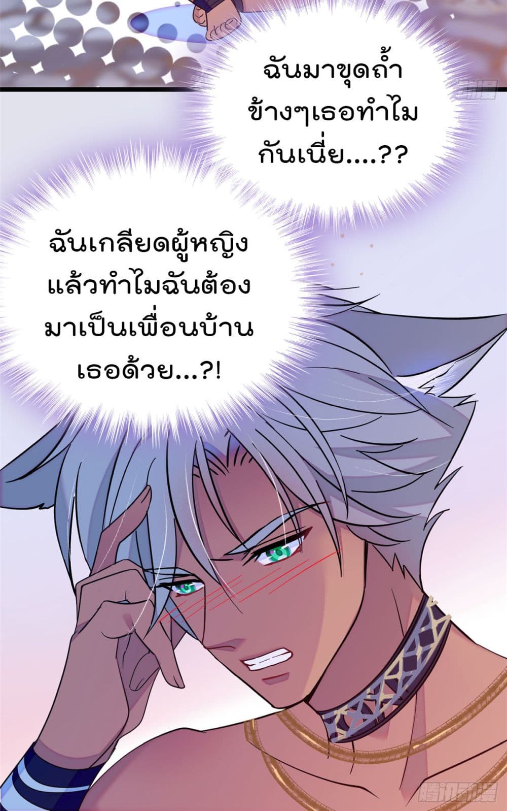 Beast World With Only Handsome Boys page 9