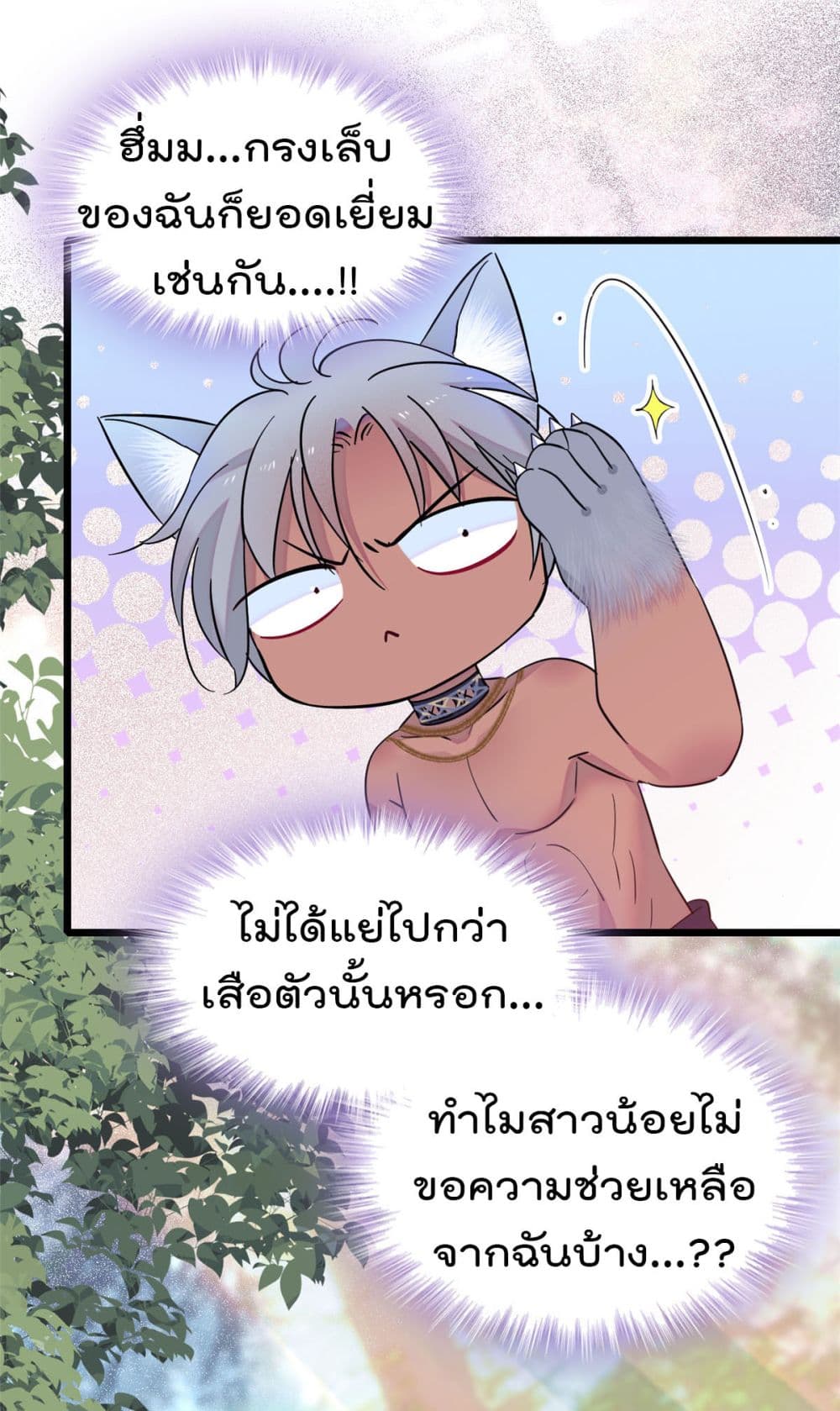 Beast World With Only Handsome Boys page 18