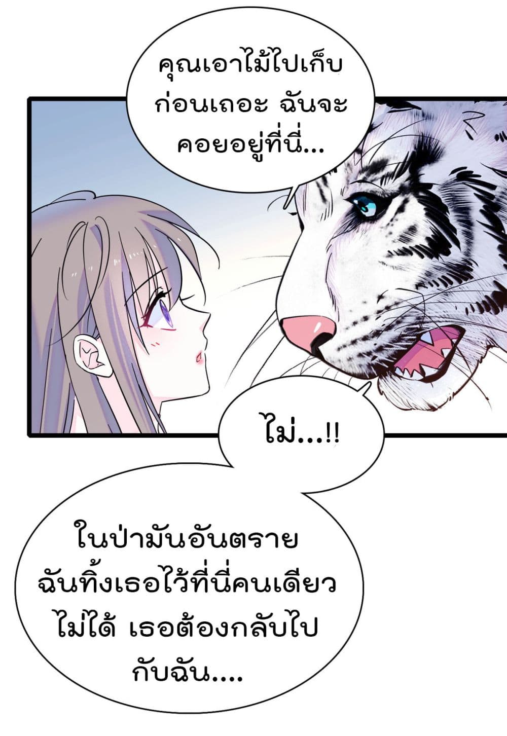 Beast World With Only Handsome Boys page 21