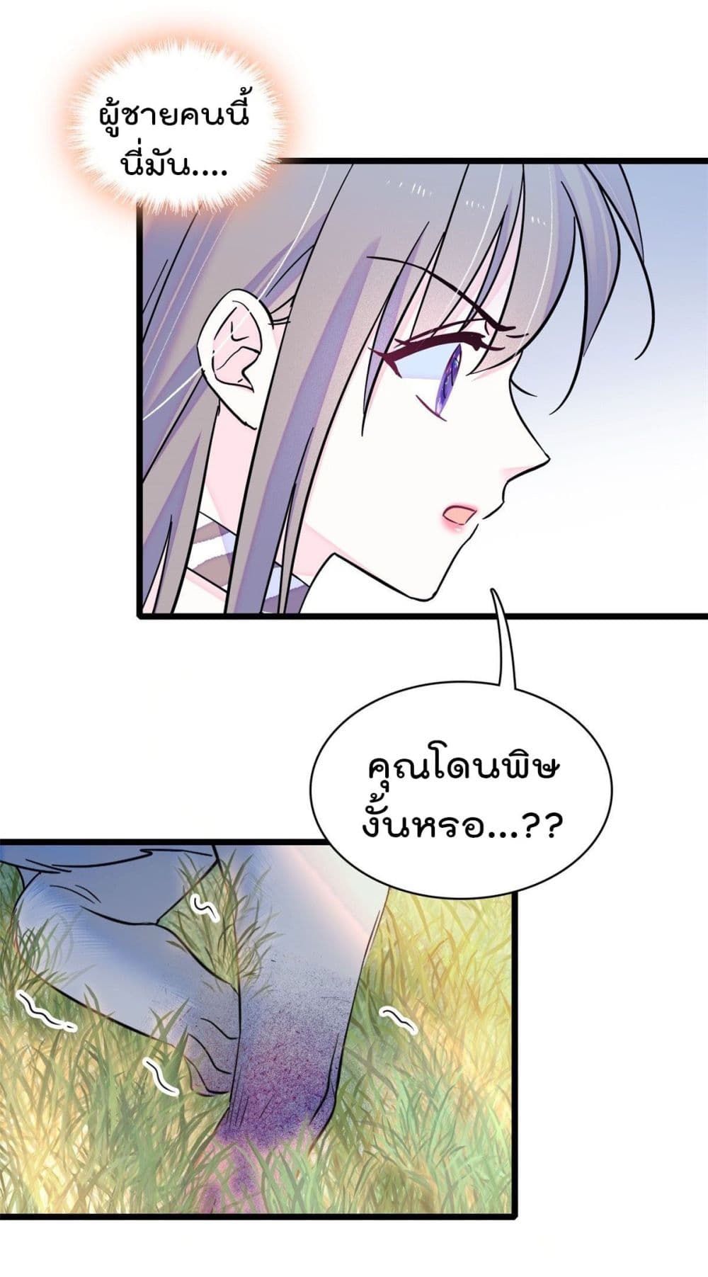 Beast World With Only Handsome Boys page 6