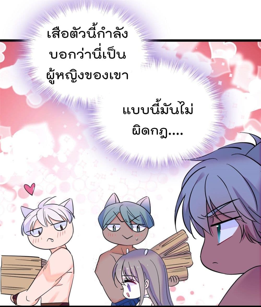 Beast World With Only Handsome Boys page 37