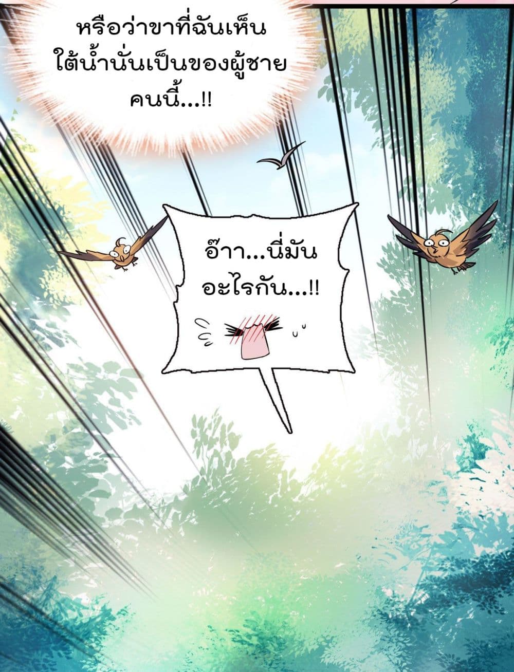 Beast World With Only Handsome Boys page 5