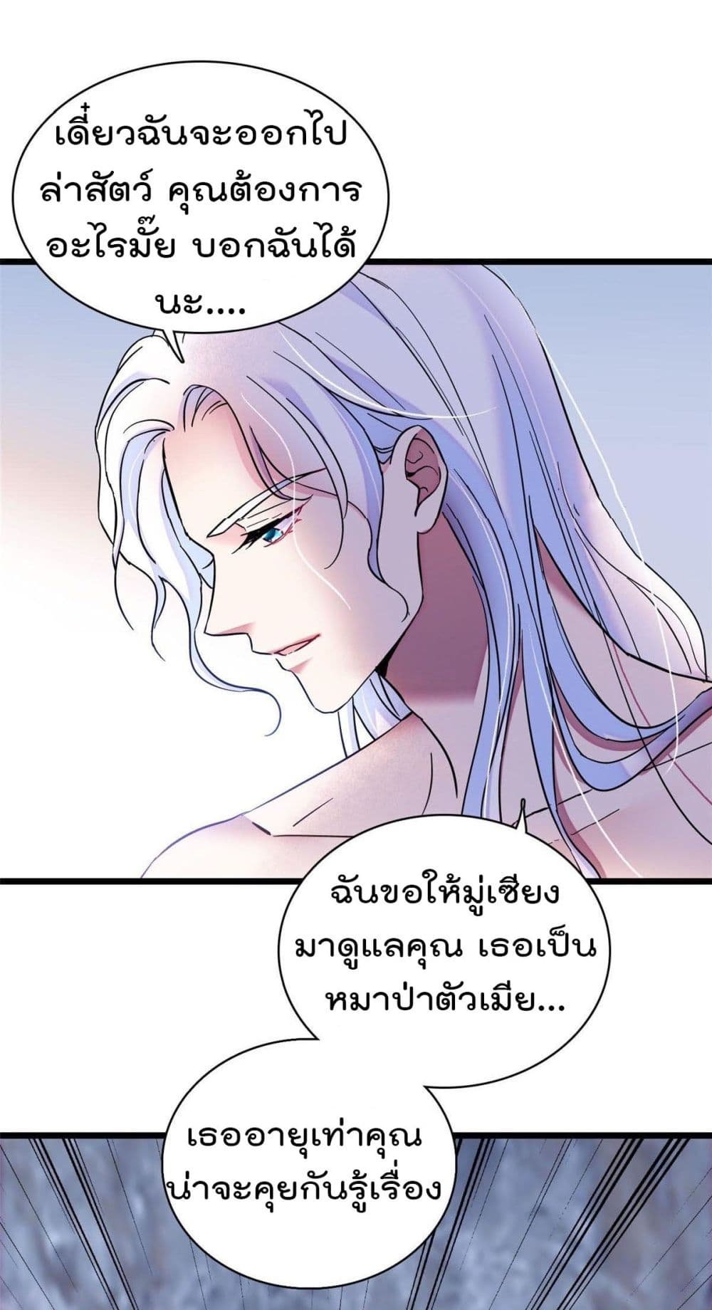 Beast World With Only Handsome Boys page 24