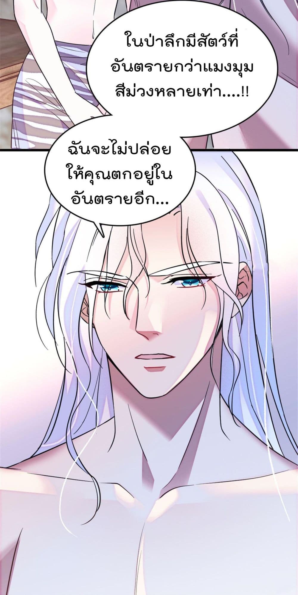 Beast World With Only Handsome Boys page 7