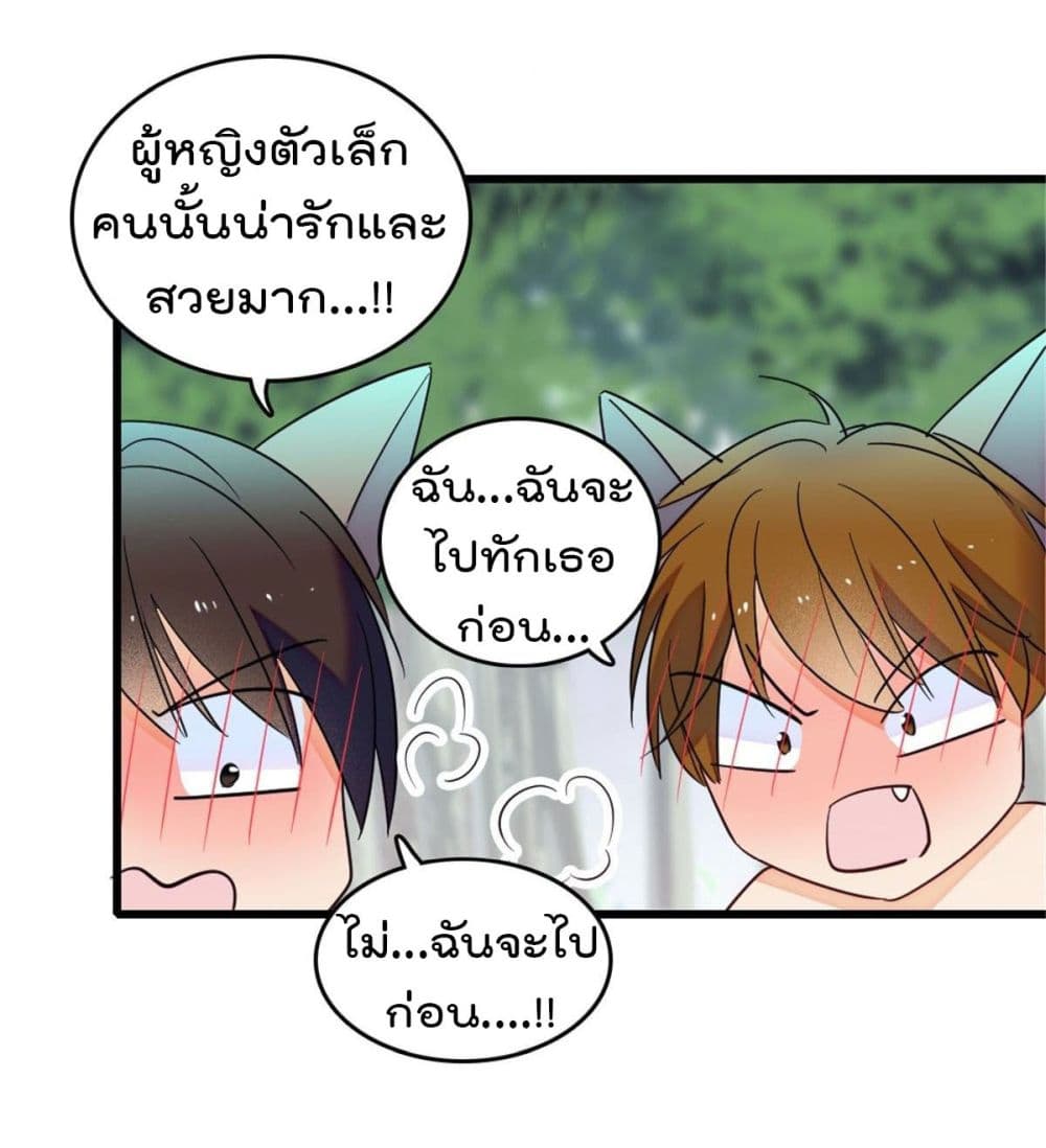 Beast World With Only Handsome Boys page 20