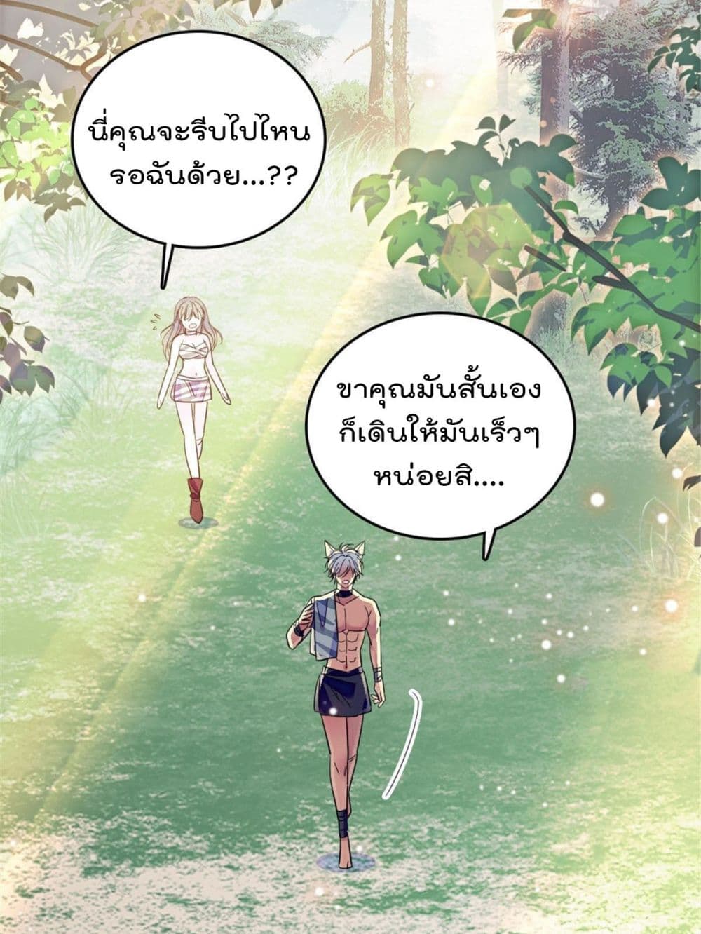 Beast World With Only Handsome Boys page 8