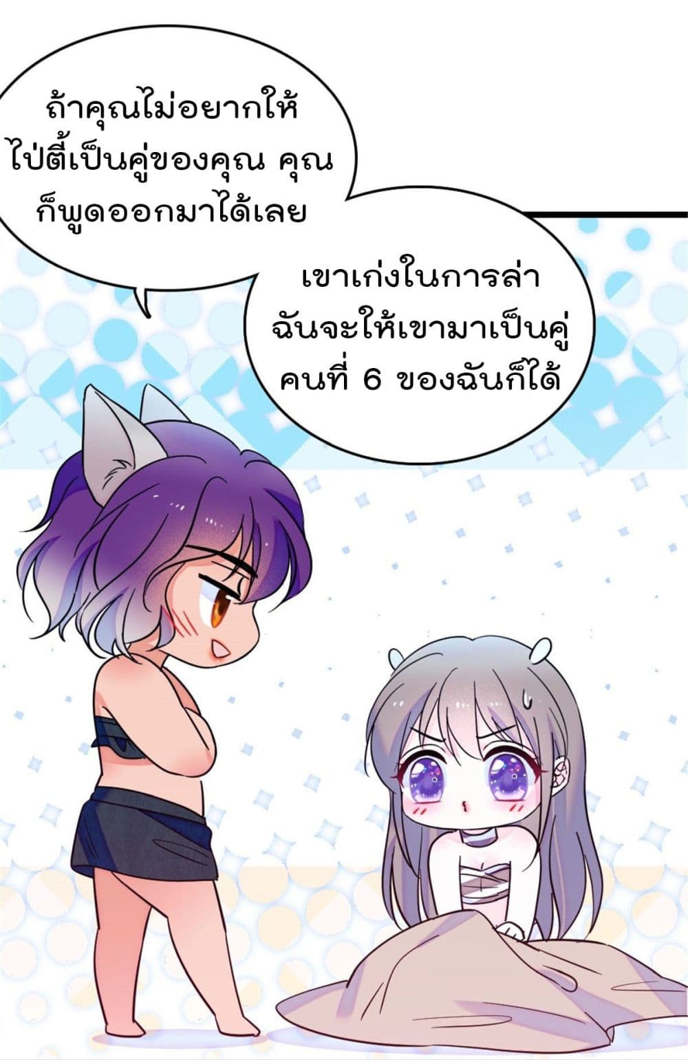 Beast World With Only Handsome Boys page 6