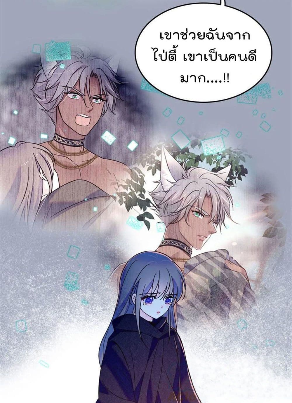 Beast World With Only Handsome Boys page 9