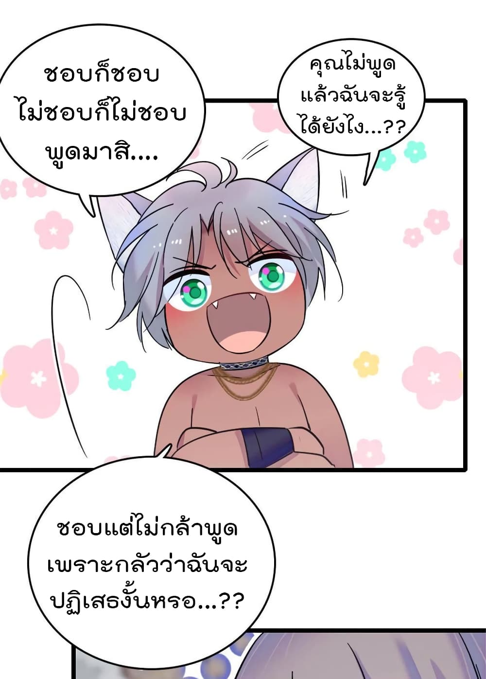 Beast World With Only Handsome Boys page 35