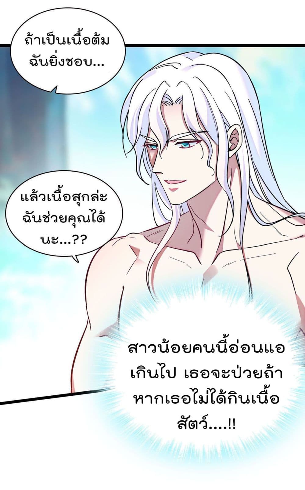 Beast World With Only Handsome Boys page 18
