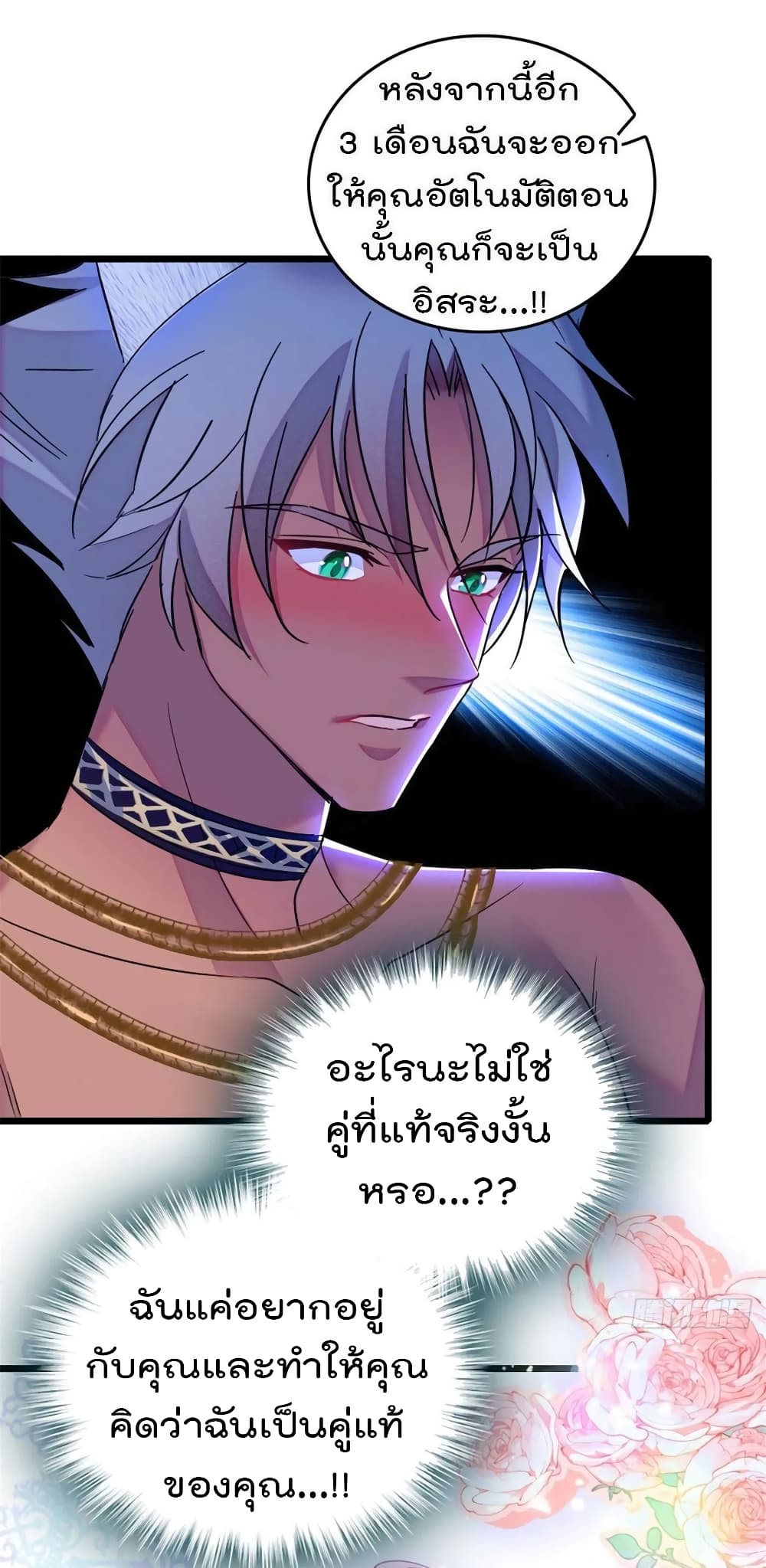 Beast World With Only Handsome Boys page 14