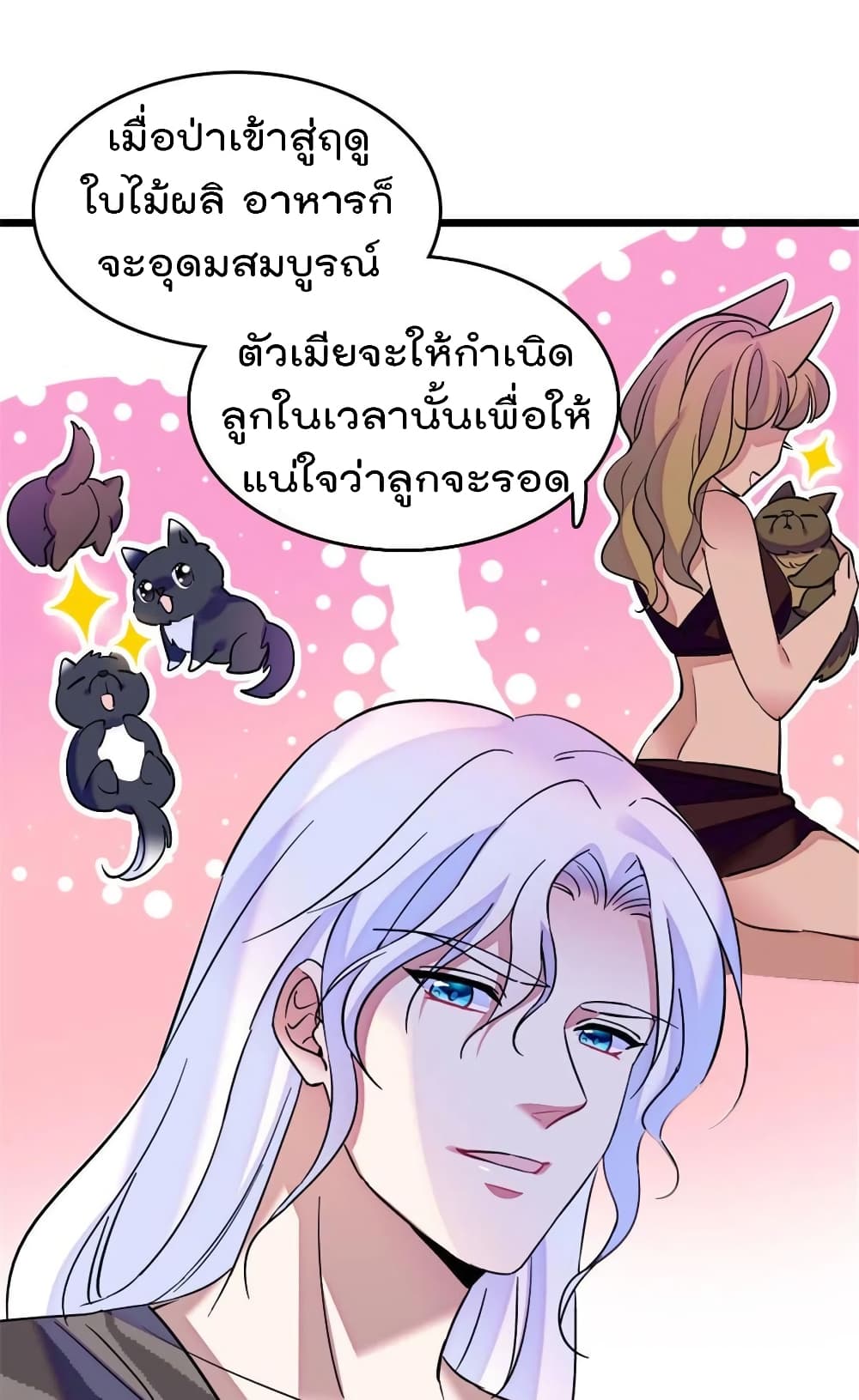 Beast World With Only Handsome Boys page 31
