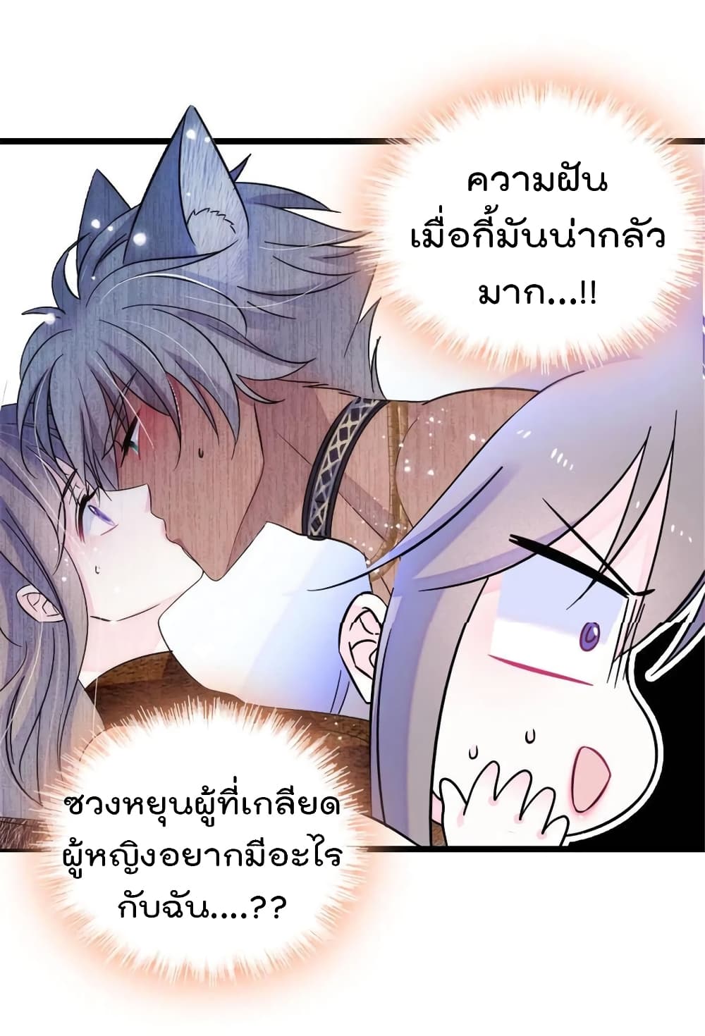 Beast World With Only Handsome Boys page 7