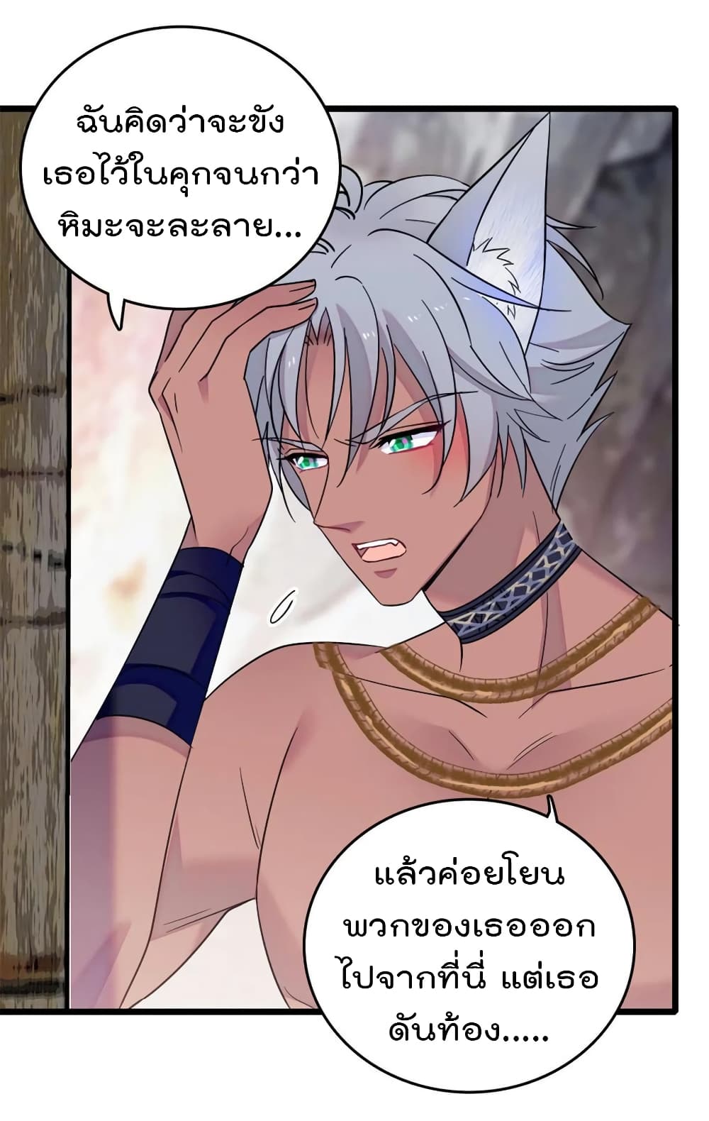 Beast World With Only Handsome Boys page 38