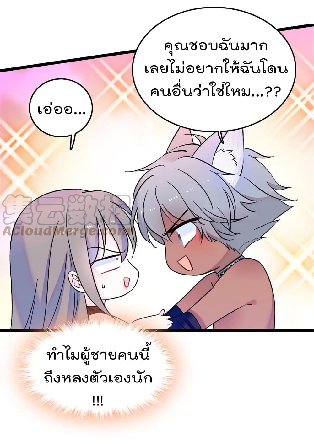Beast World With Only Handsome Boys page 46