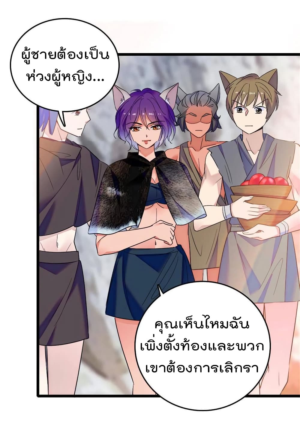Beast World With Only Handsome Boys page 27