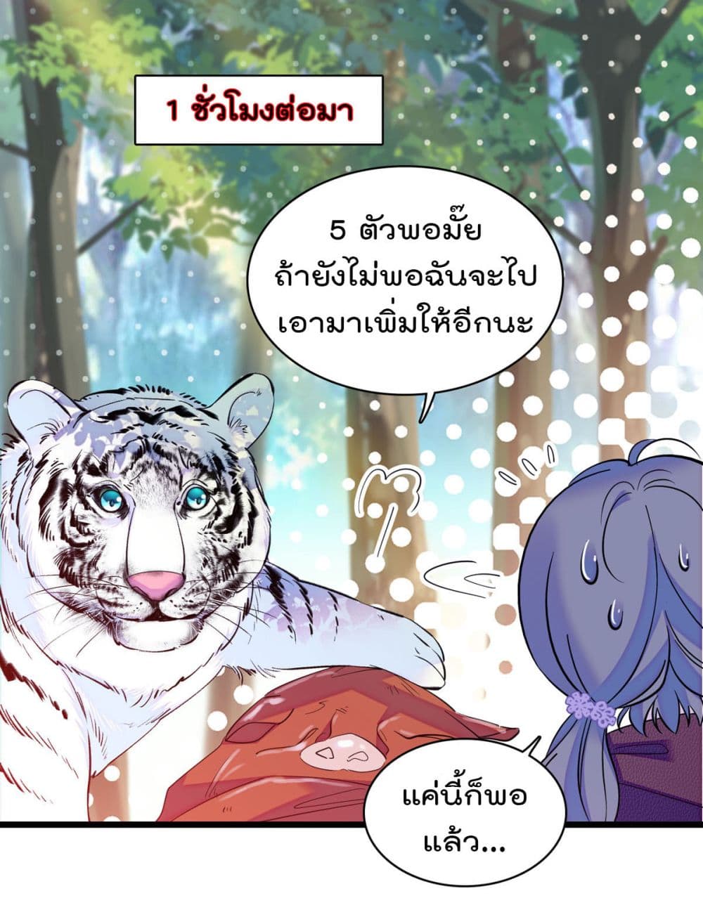 Beast World With Only Handsome Boys page 23