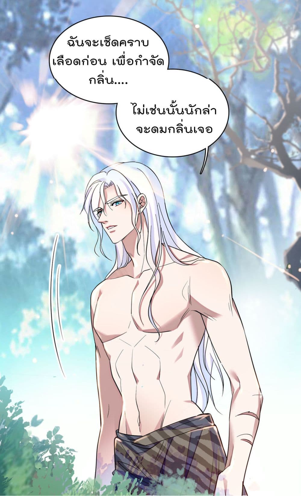 Beast World With Only Handsome Boys page 30