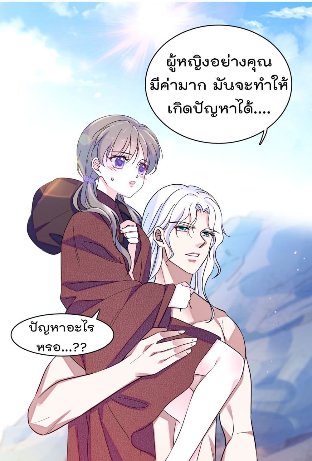 Beast World With Only Handsome Boys page 18