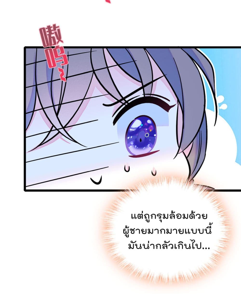 Beast World With Only Handsome Boys page 25