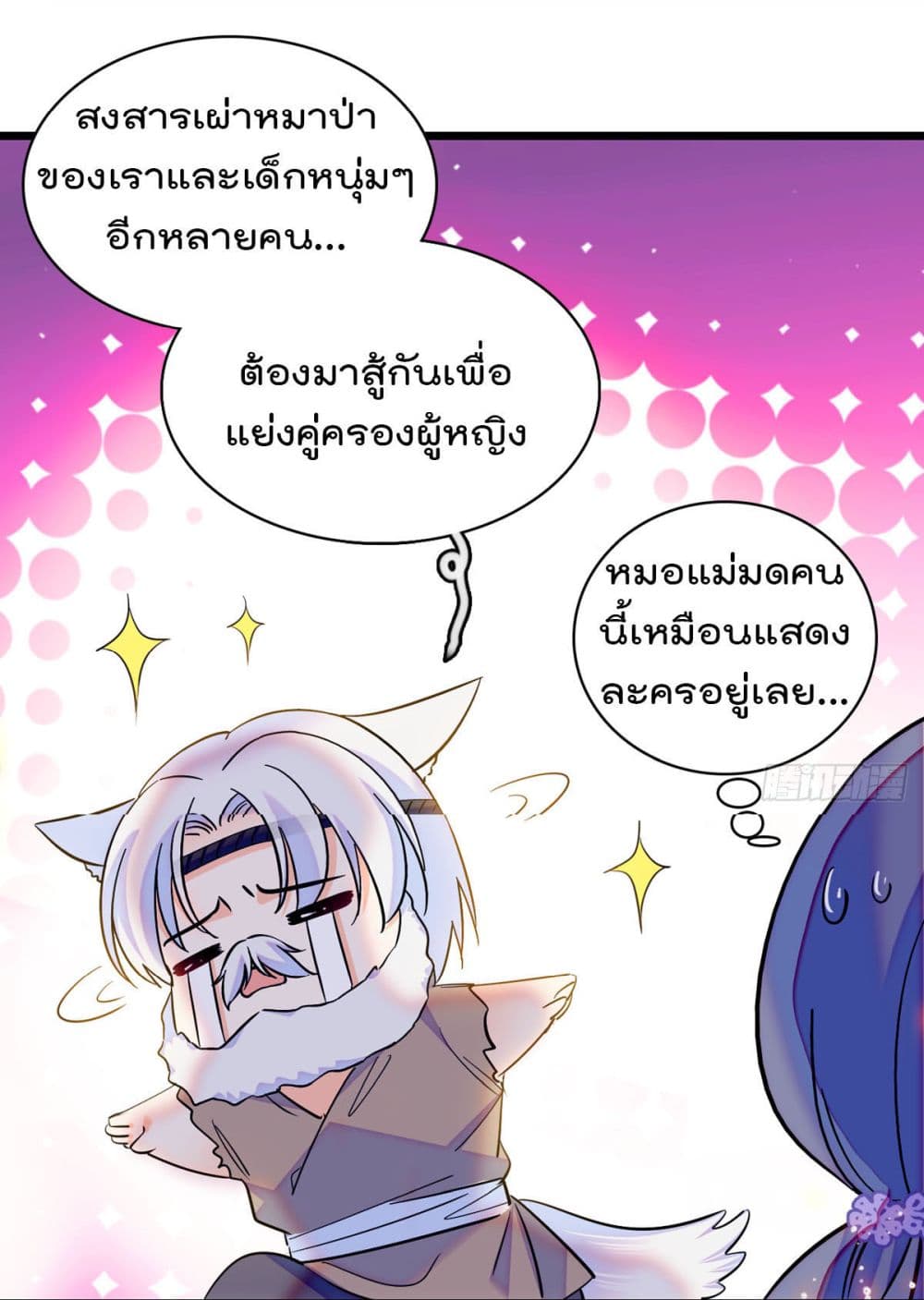 Beast World With Only Handsome Boys page 8