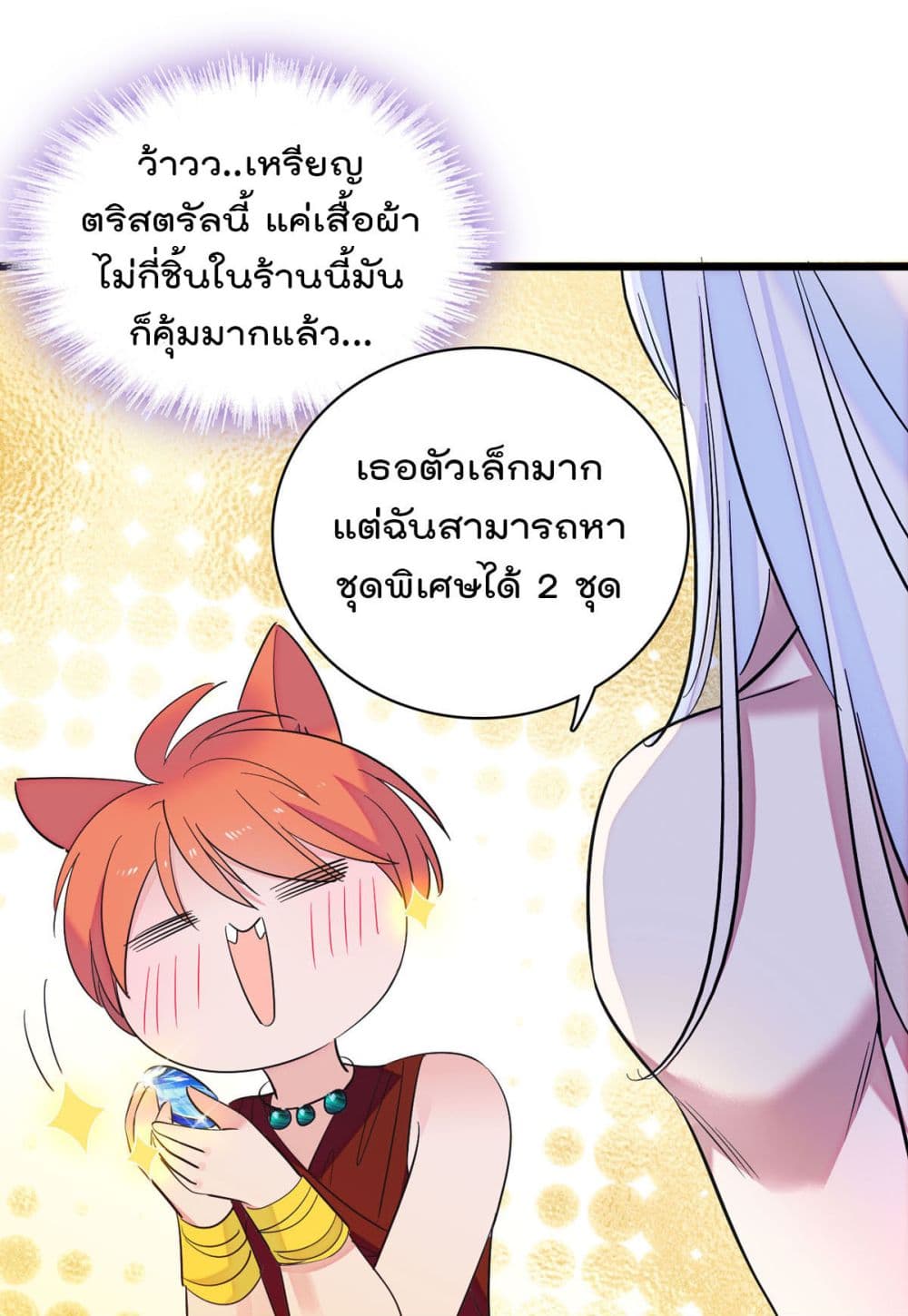 Beast World With Only Handsome Boys page 29