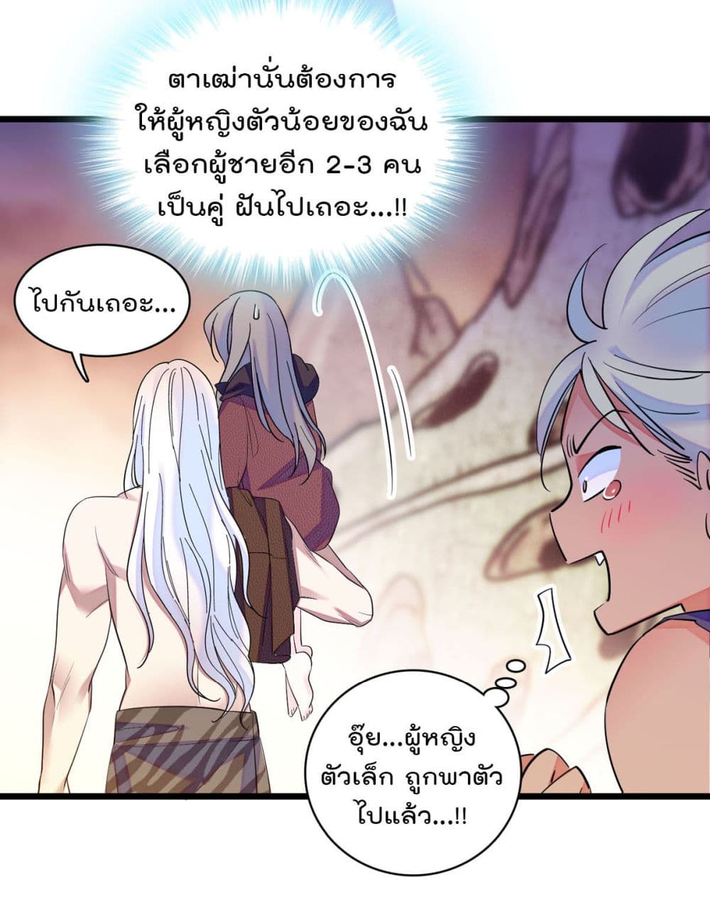 Beast World With Only Handsome Boys page 17