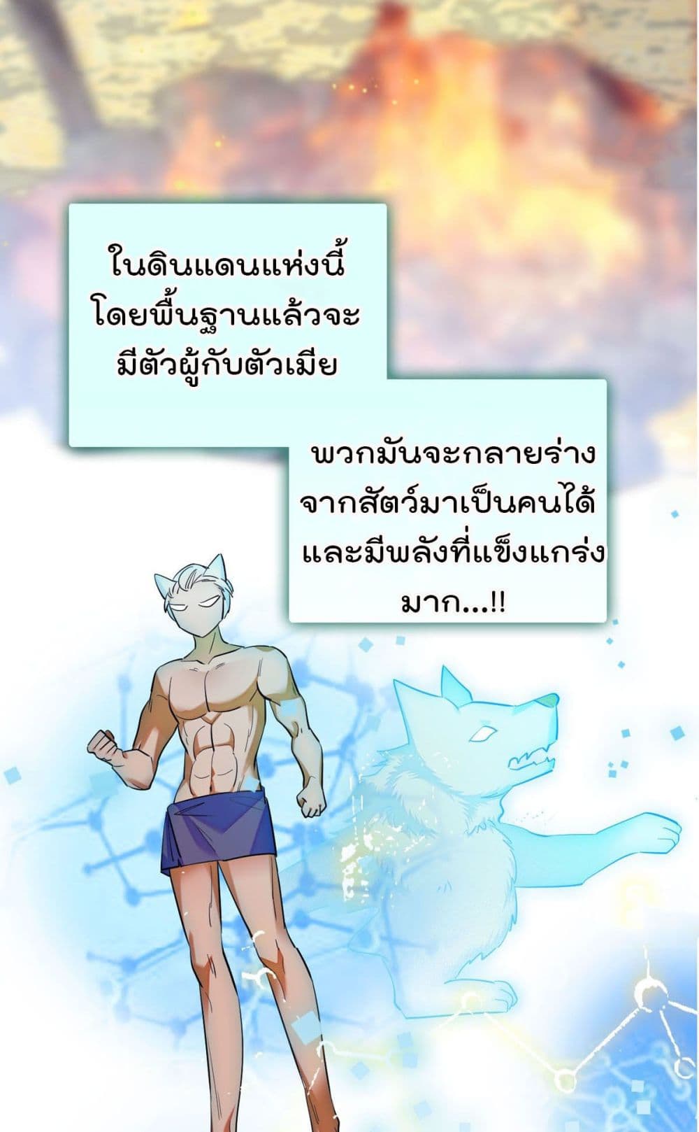 Beast World With Only Handsome Boys page 14