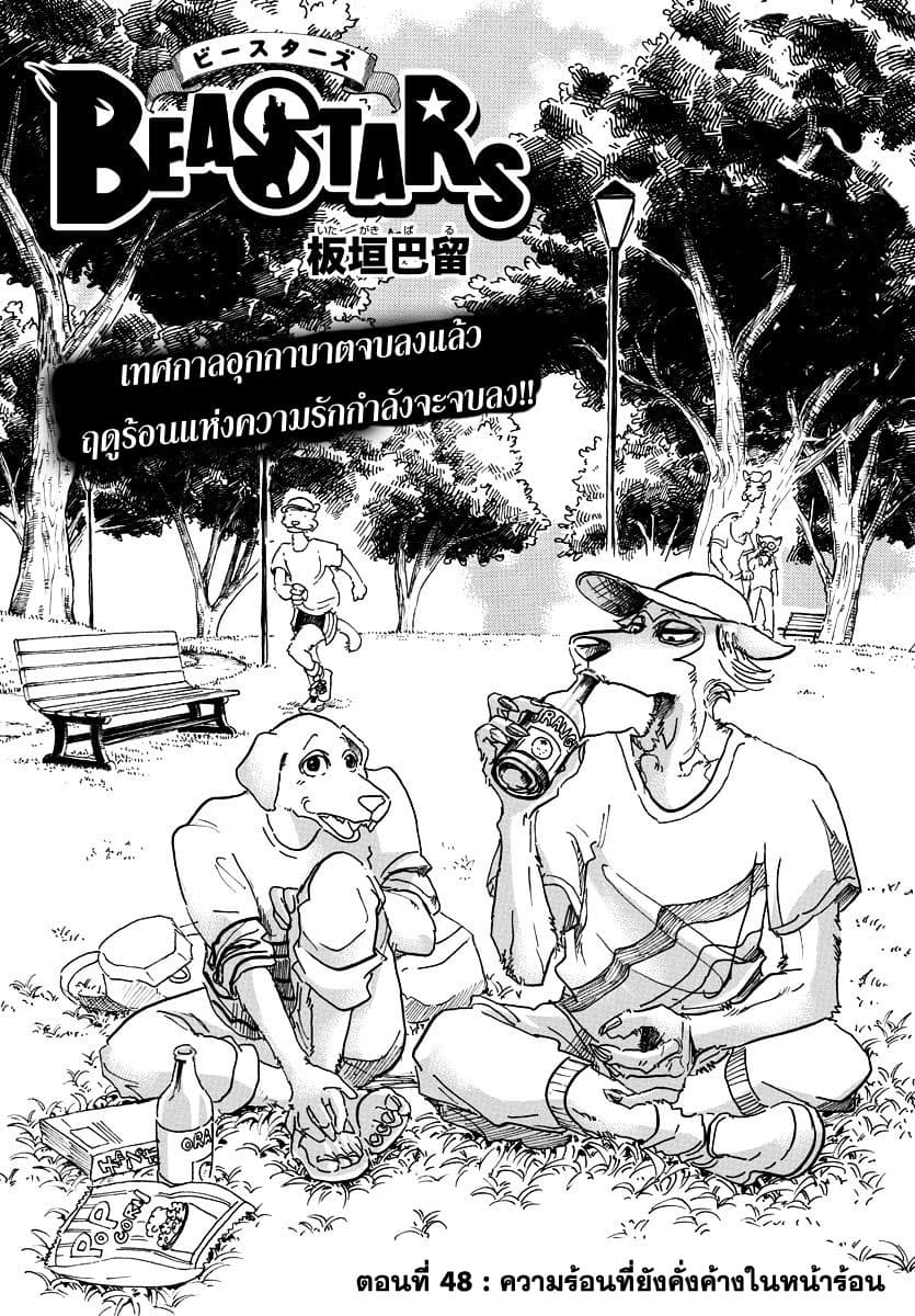 Beastars page 1