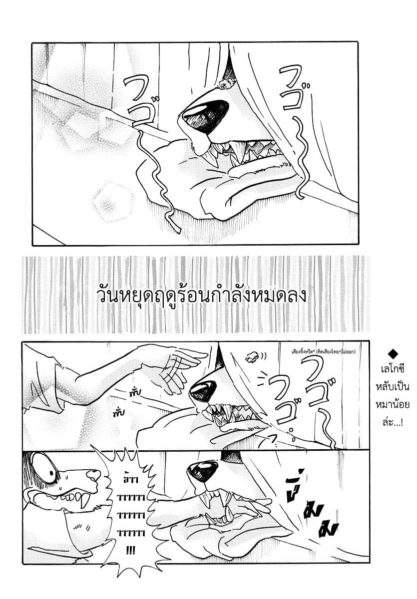 Beastars page 2